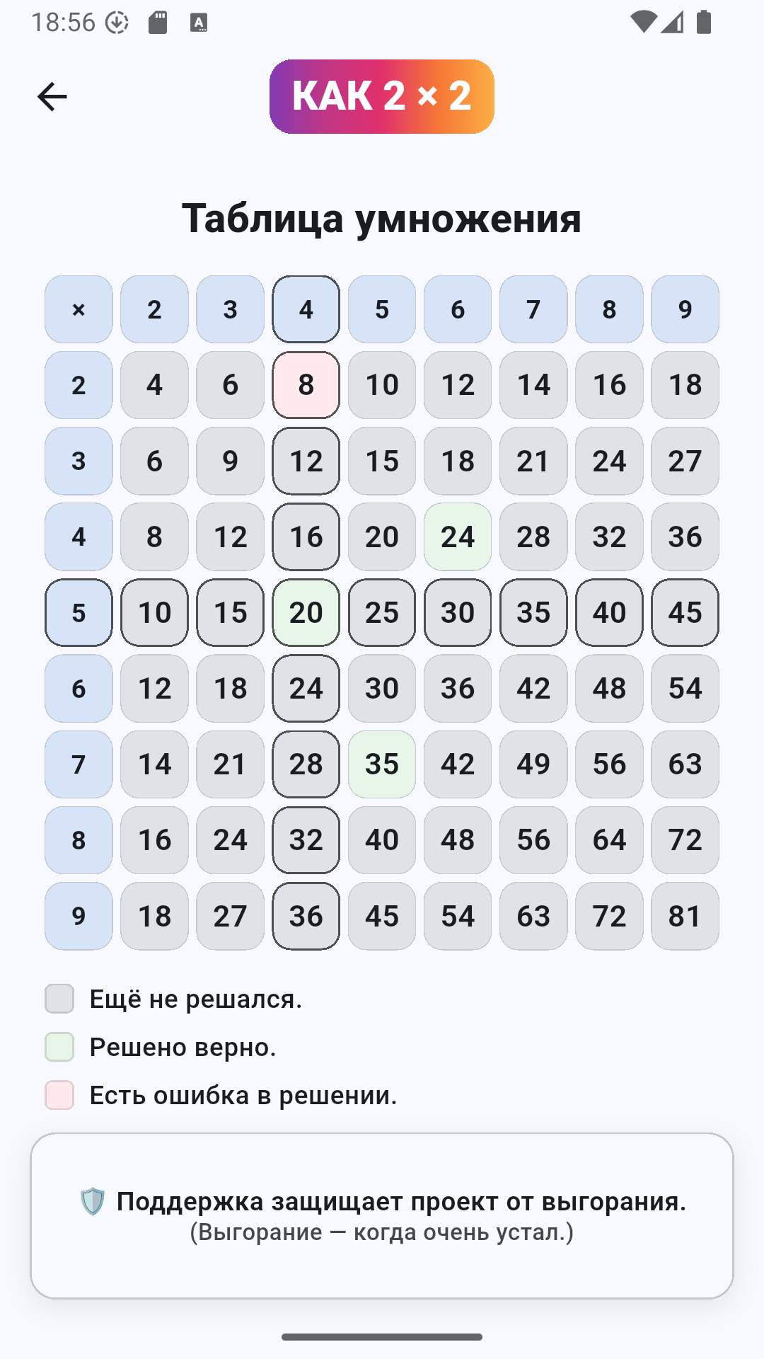 Скриншот приложения «Как 2×2» №5